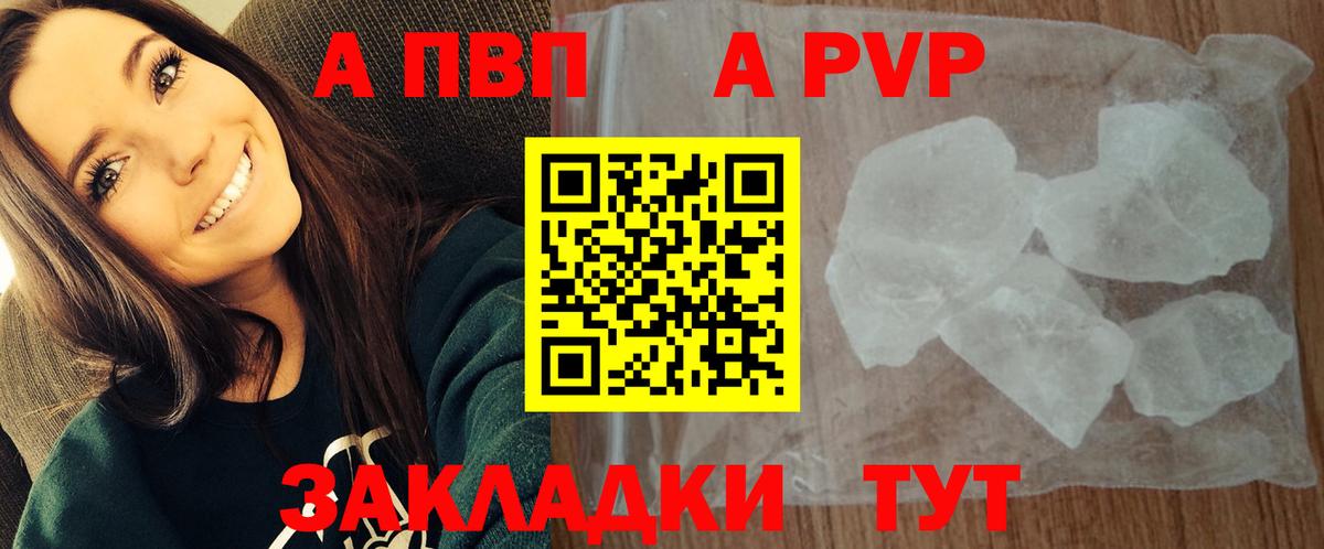 А ПВП кристаллы Саров
