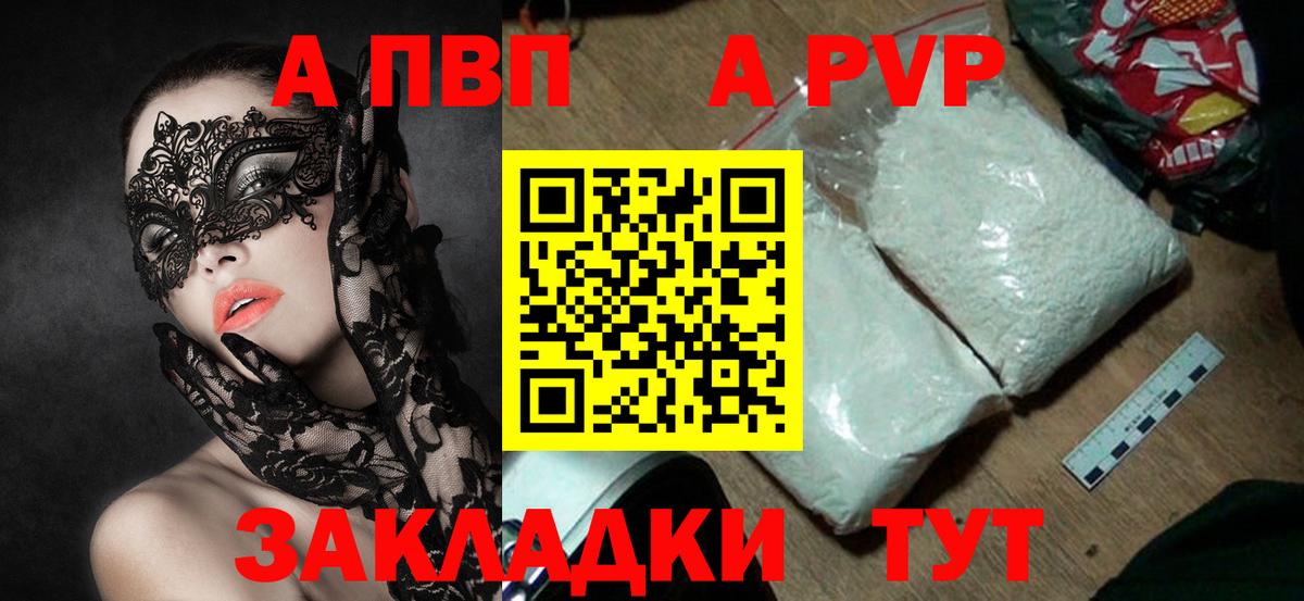 A PVP Crystall  Alfa_PVP кристаллы  Саров  Вход с VPN  Alpha-PVP  A PVP СК КРИС 