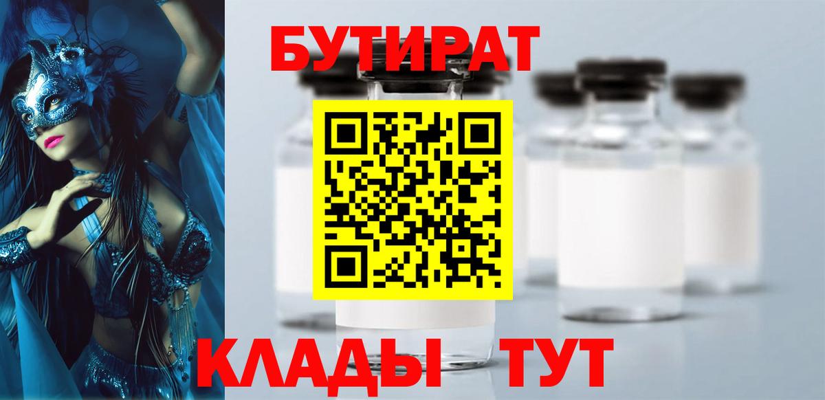 БУТИРАТ GHB Саров