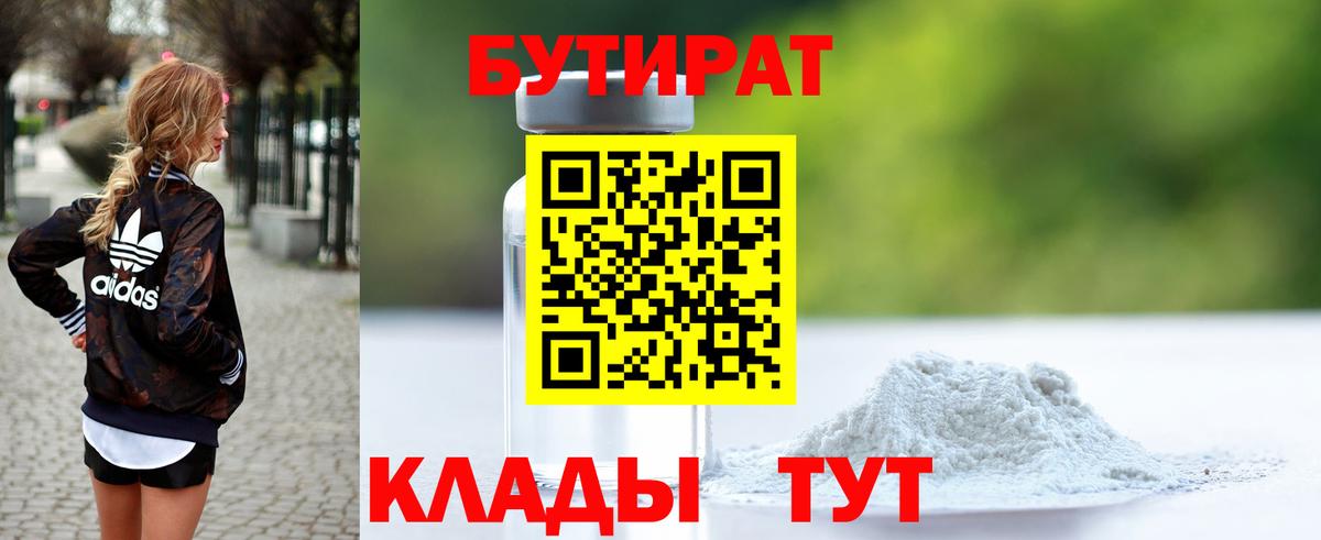 Бутират GHB  БУТИРАТ  Саров  Вход с VPN 