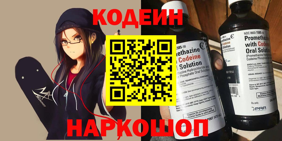Кодеиновый сироп Lean Purple Drank  Кодеин Purple Drank  Саров  Вход с VPN 