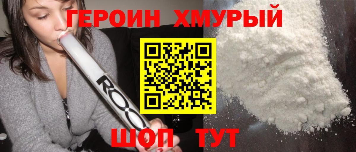 ГЕРОИН Heroin Саров