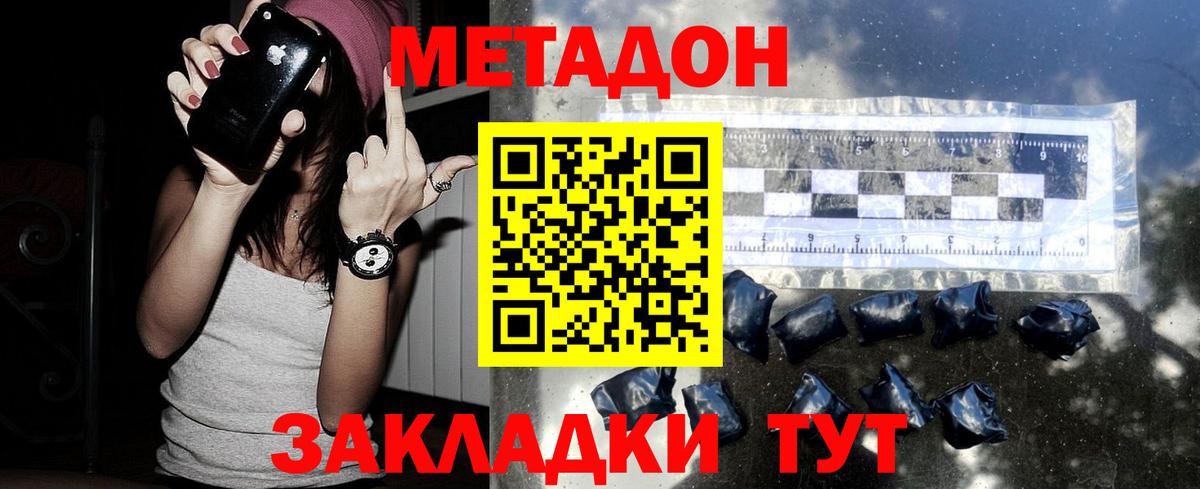 МЕТАДОН VHQ  Метадон кристалл  Саров  Вход с VPN 
