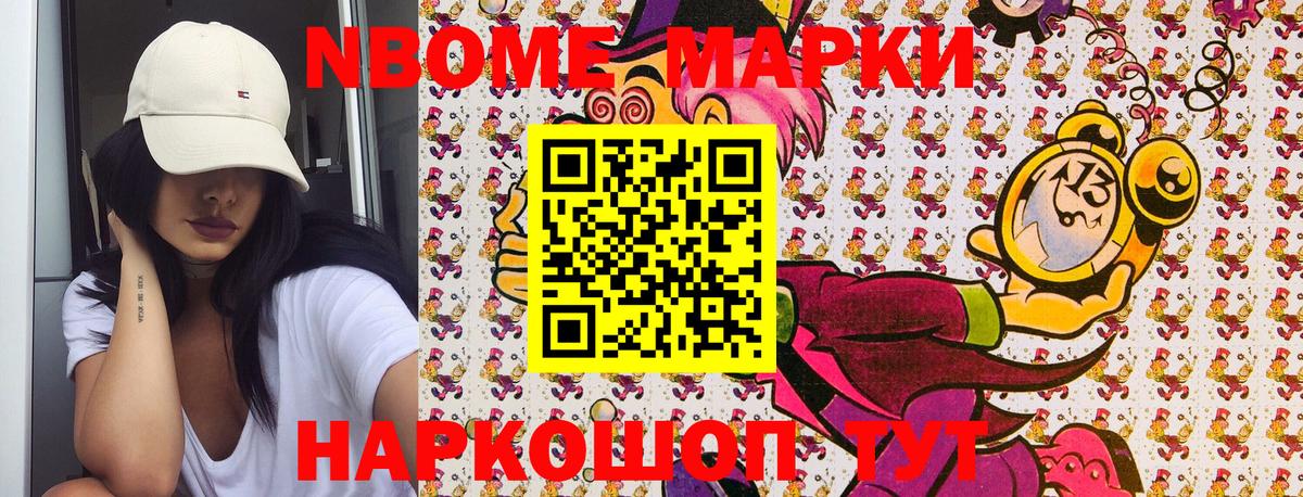Марки NBOMe 1,5мг Саров